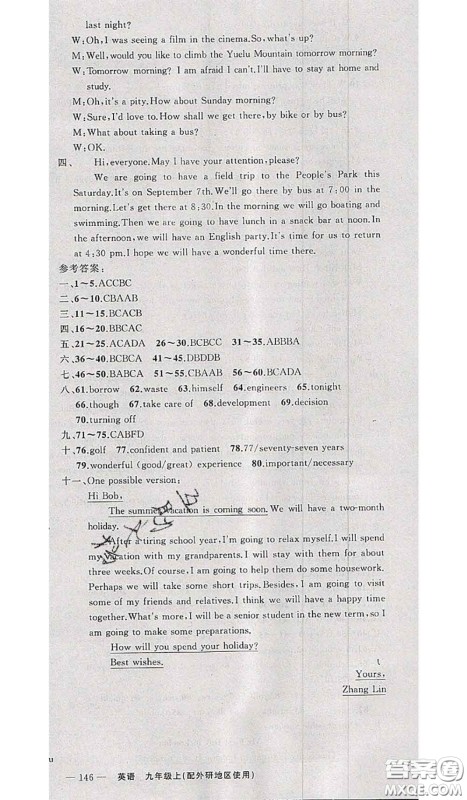 新疆青少年出版社2020秋原创新课堂九年级英语上册外研版答案