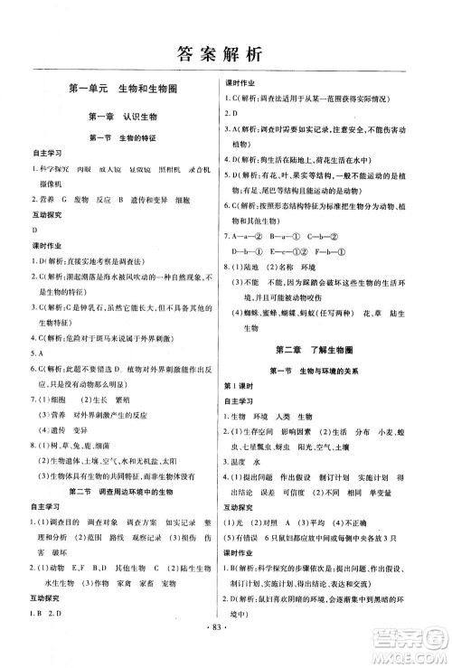 2020年长江全能学案同步练习册生物学七年级上册人教版答案 2020年长江全能学案同步练习册生物学七年级上册人教版答案
