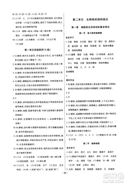 2020年长江全能学案同步练习册生物学七年级上册人教版答案 2020年长江全能学案同步练习册生物学七年级上册人教版答案