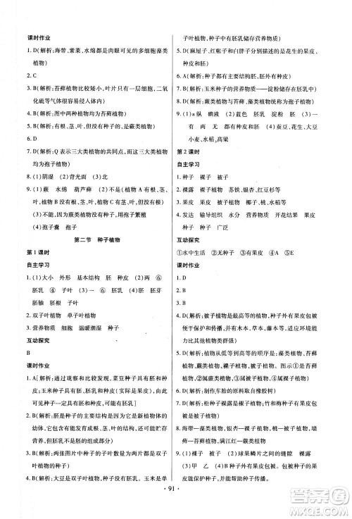2020年长江全能学案同步练习册生物学七年级上册人教版答案 2020年长江全能学案同步练习册生物学七年级上册人教版答案