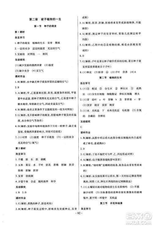 2020年长江全能学案同步练习册生物学七年级上册人教版答案 2020年长江全能学案同步练习册生物学七年级上册人教版答案