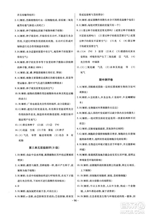 2020年长江全能学案同步练习册生物学七年级上册人教版答案 2020年长江全能学案同步练习册生物学七年级上册人教版答案