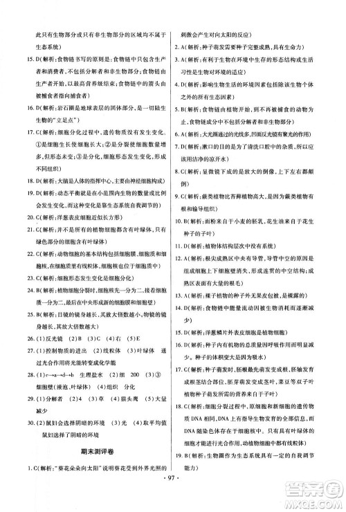 2020年长江全能学案同步练习册生物学七年级上册人教版答案 2020年长江全能学案同步练习册生物学七年级上册人教版答案