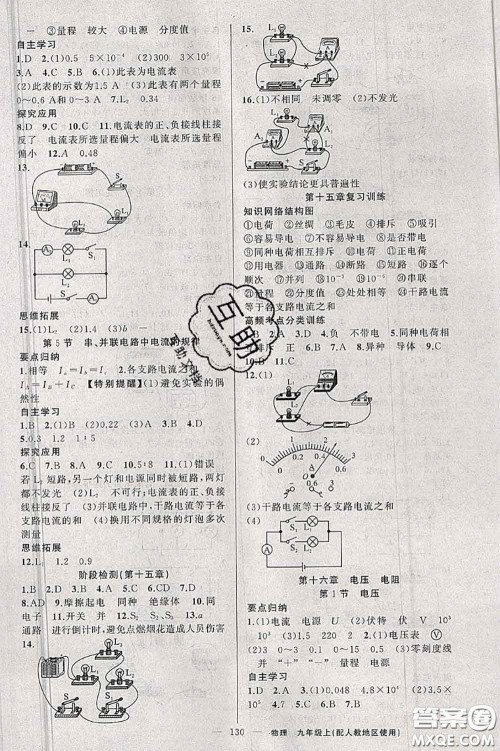 新疆青少年出版社2020秋原创新课堂九年级物理上册人教版答案