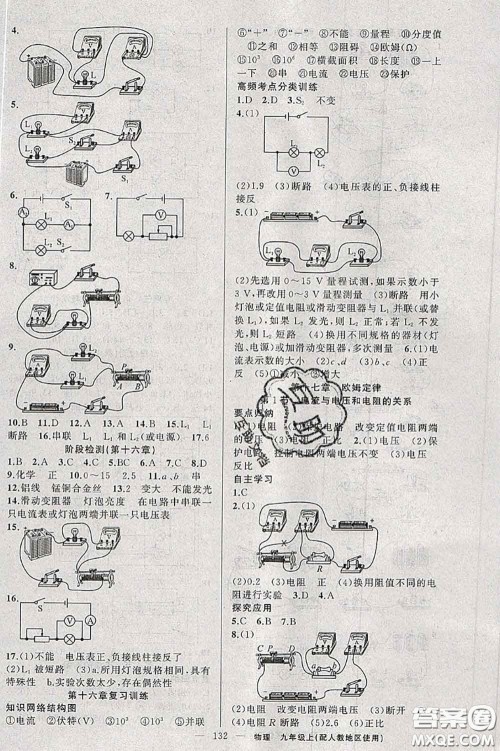 新疆青少年出版社2020秋原创新课堂九年级物理上册人教版答案