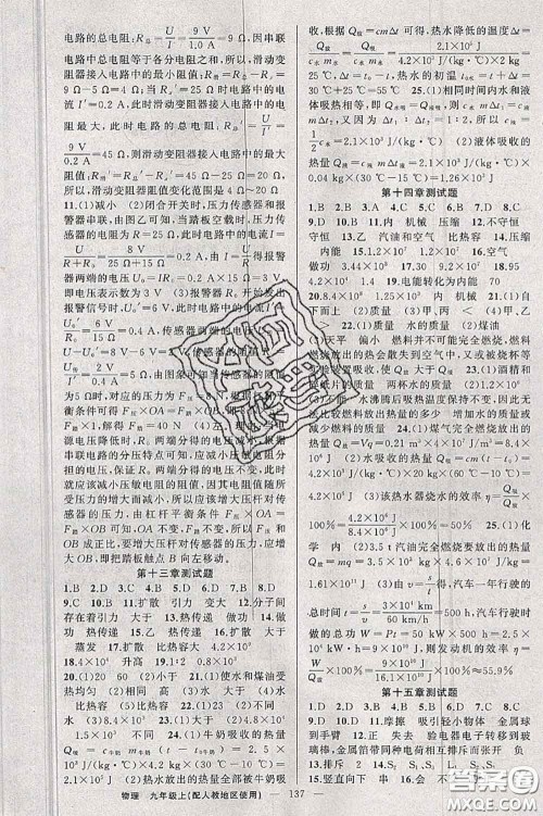 新疆青少年出版社2020秋原创新课堂九年级物理上册人教版答案