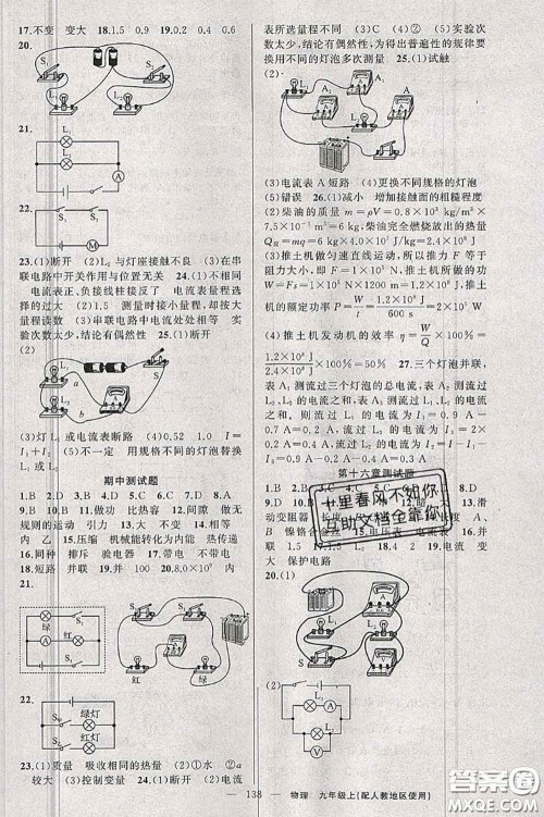 新疆青少年出版社2020秋原创新课堂九年级物理上册人教版答案