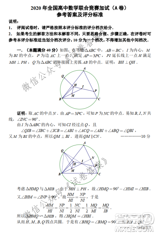 2020年全国高中数学联合竞赛一试试题及答案