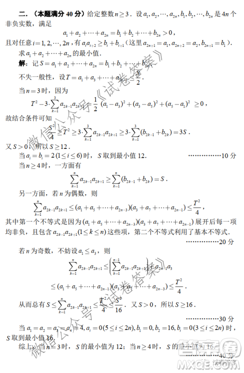 2020年全国高中数学联合竞赛一试试题及答案
