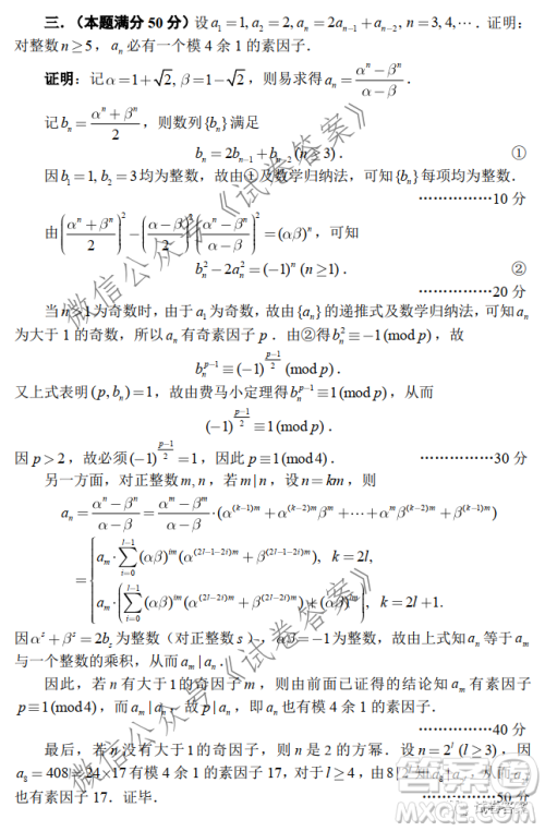 2020年全国高中数学联合竞赛一试试题及答案