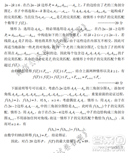 2020年全国高中数学联合竞赛一试试题及答案