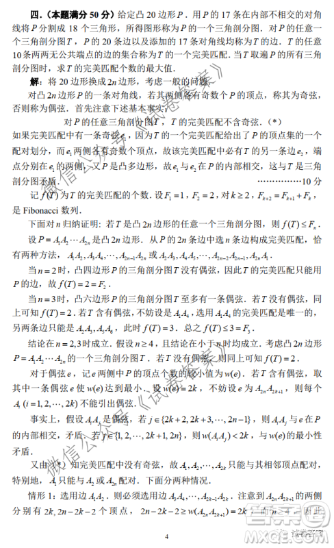 2020年全国高中数学联合竞赛一试试题及答案