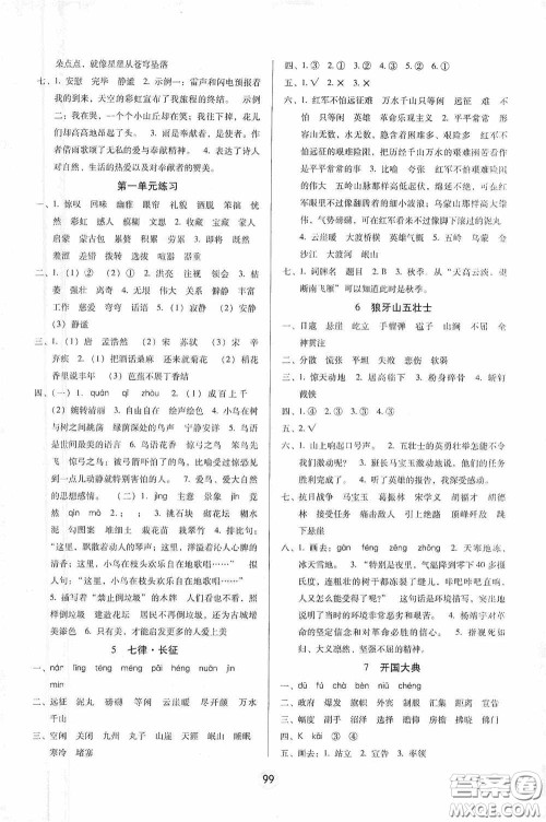 2020课课练云南师大附小全优作业六年级语文上册全新版答案 2020课课练云南师大附小全优作业六年级语文上册全新版答案