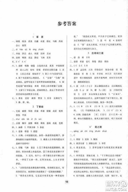 2020课课练云南师大附小全优作业六年级语文上册全新版答案 2020课课练云南师大附小全优作业六年级语文上册全新版答案