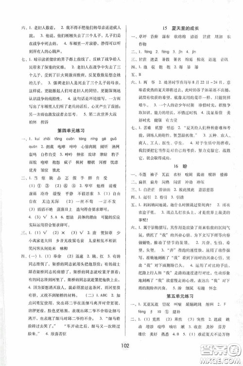 2020课课练云南师大附小全优作业六年级语文上册全新版答案 2020课课练云南师大附小全优作业六年级语文上册全新版答案