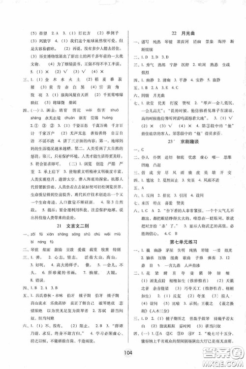 2020课课练云南师大附小全优作业六年级语文上册全新版答案 2020课课练云南师大附小全优作业六年级语文上册全新版答案