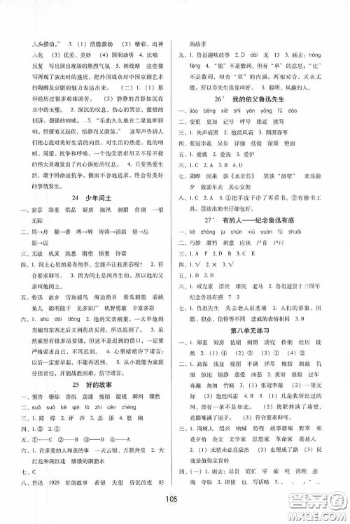 2020课课练云南师大附小全优作业六年级语文上册全新版答案 2020课课练云南师大附小全优作业六年级语文上册全新版答案