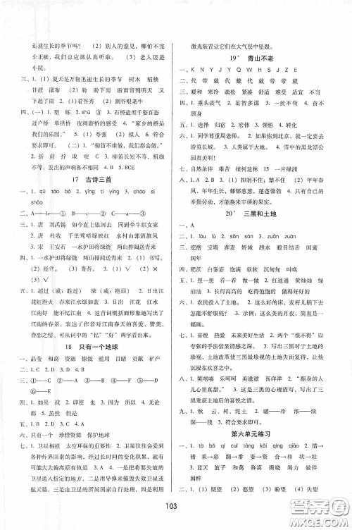 2020课课练云南师大附小全优作业六年级语文上册全新版答案 2020课课练云南师大附小全优作业六年级语文上册全新版答案