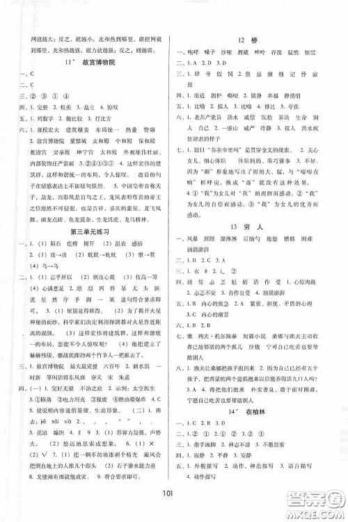 2020课课练云南师大附小全优作业六年级语文上册全新版答案 2020课课练云南师大附小全优作业六年级语文上册全新版答案