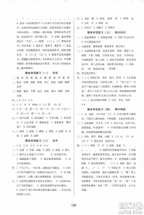 2020课课练云南师大附小全优作业六年级语文上册全新版答案 2020课课练云南师大附小全优作业六年级语文上册全新版答案