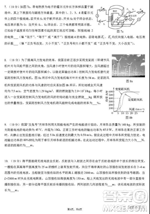 2020年第37届全国中学生物理竞赛预赛试题及答案