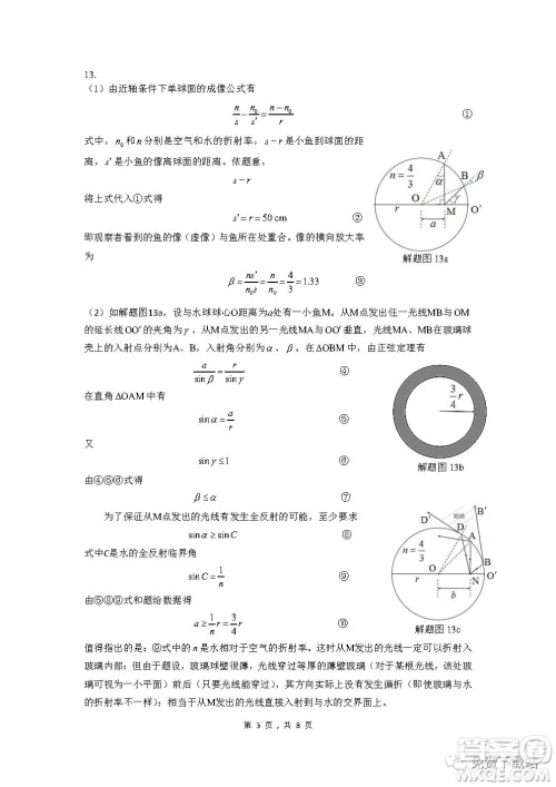 2020年第37届全国中学生物理竞赛预赛试题及答案