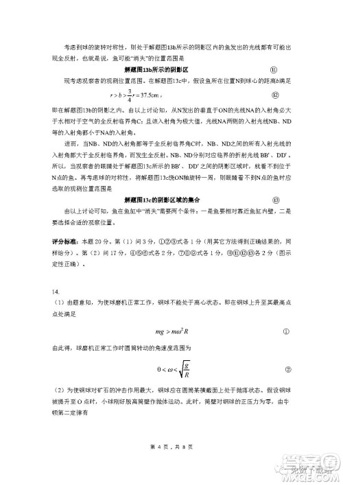 2020年第37届全国中学生物理竞赛预赛试题及答案