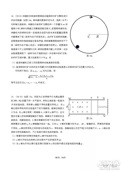 2020年第37届全国中学生物理竞赛预赛试题及答案