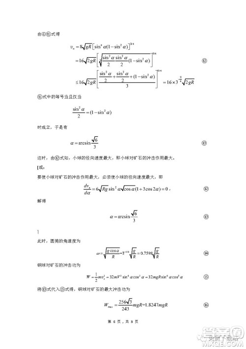 2020年第37届全国中学生物理竞赛预赛试题及答案