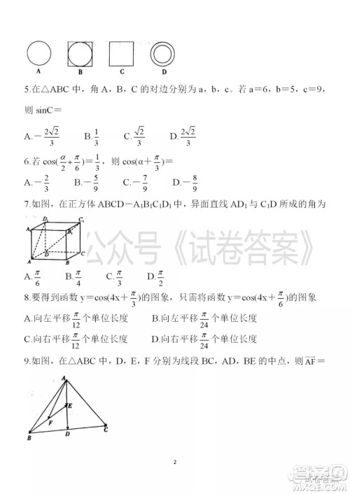 皖北名校2020-2021学年度高二年级第一学期考试数学试题及答案