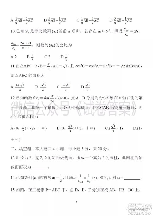 皖北名校2020-2021学年度高二年级第一学期考试数学试题及答案