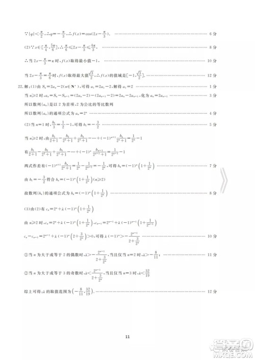 皖北名校2020-2021学年度高二年级第一学期考试数学试题及答案