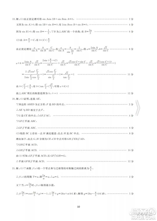 皖北名校2020-2021学年度高二年级第一学期考试数学试题及答案