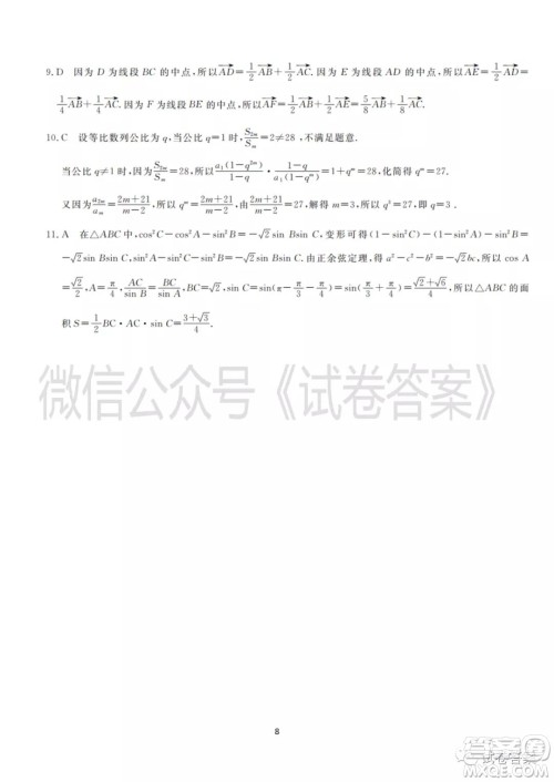 皖北名校2020-2021学年度高二年级第一学期考试数学试题及答案 皖北名校2020-2021学年度高二年级第一学期考试数学试题及答案