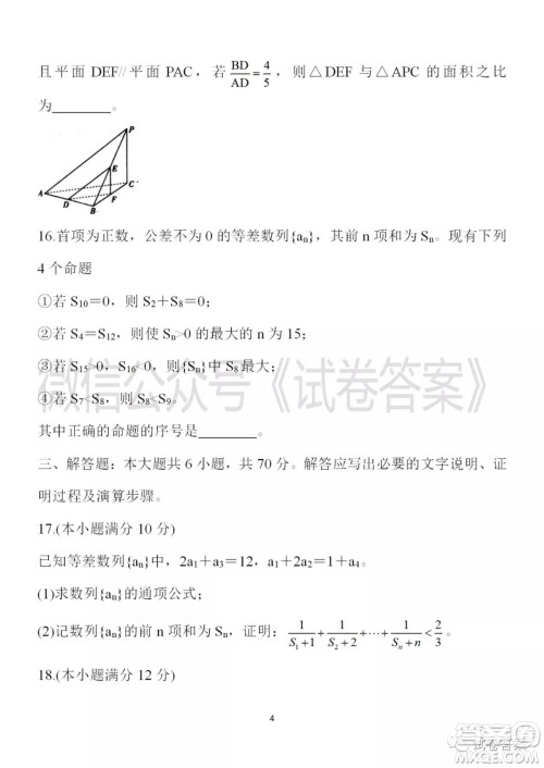 皖北名校2020-2021学年度高二年级第一学期考试数学试题及答案 皖北名校2020-2021学年度高二年级第一学期考试数学试题及答案