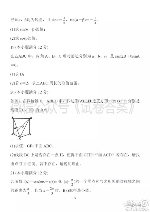 皖北名校2020-2021学年度高二年级第一学期考试数学试题及答案