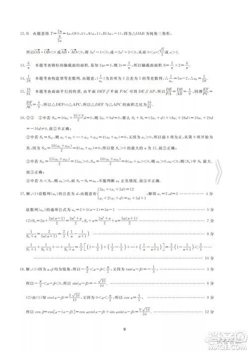 皖北名校2020-2021学年度高二年级第一学期考试数学试题及答案