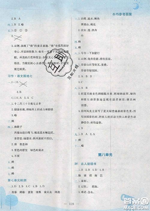 龙门书局2020秋黄冈小状元作业本五年级语文人教版参考答案