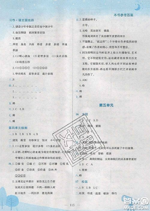 龙门书局2020秋黄冈小状元作业本五年级语文人教版参考答案