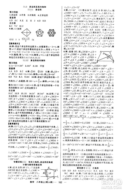 新疆青少年出版社2020年四清导航数学八年级上册人教版答案