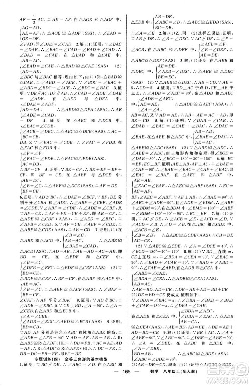 新疆青少年出版社2020年四清导航数学八年级上册人教版答案