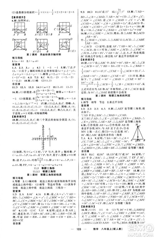新疆青少年出版社2020年四清导航数学八年级上册人教版答案