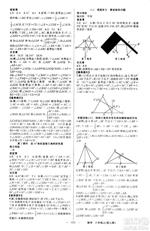 新疆青少年出版社2020年四清导航数学八年级上册人教版答案