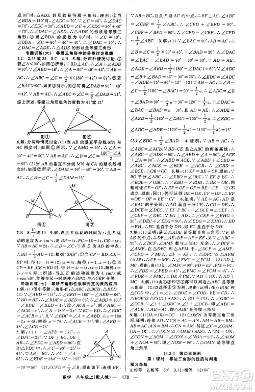 新疆青少年出版社2020年四清导航数学八年级上册人教版答案