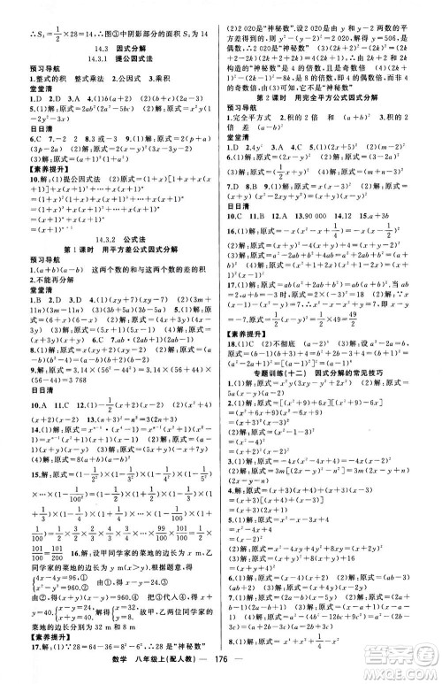 新疆青少年出版社2020年四清导航数学八年级上册人教版答案