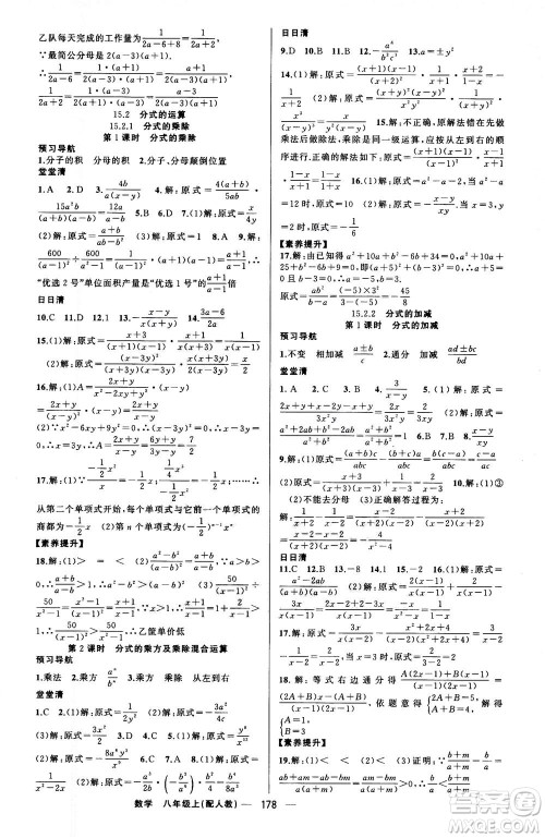 新疆青少年出版社2020年四清导航数学八年级上册人教版答案