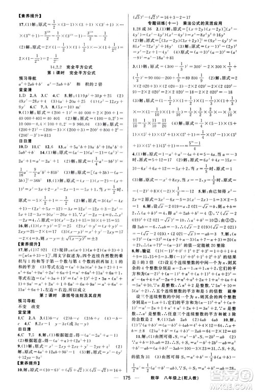 新疆青少年出版社2020年四清导航数学八年级上册人教版答案