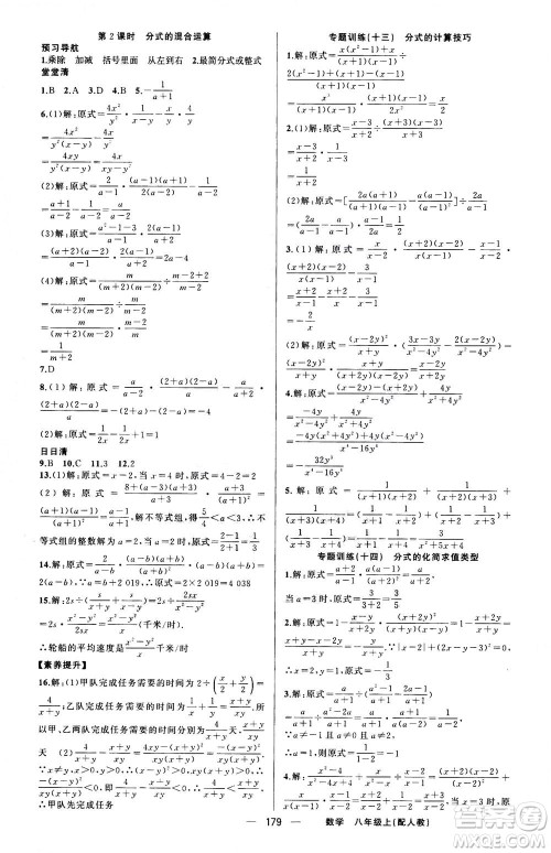 新疆青少年出版社2020年四清导航数学八年级上册人教版答案
