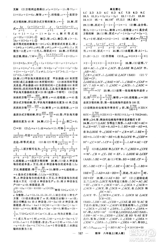 新疆青少年出版社2020年四清导航数学八年级上册人教版答案