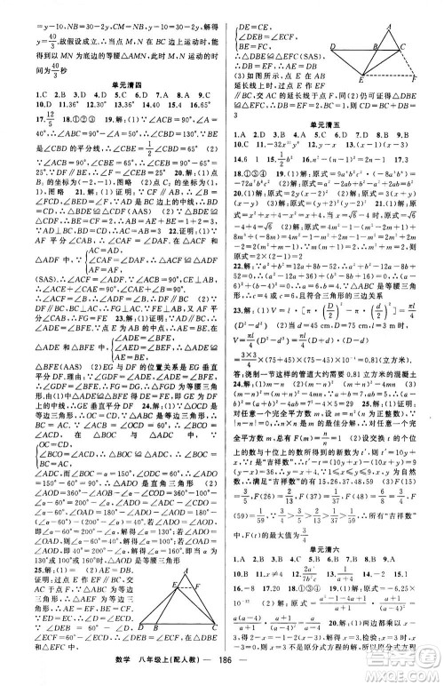 新疆青少年出版社2020年四清导航数学八年级上册人教版答案